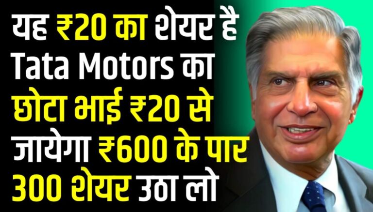 This stock will become the next Tata Motors