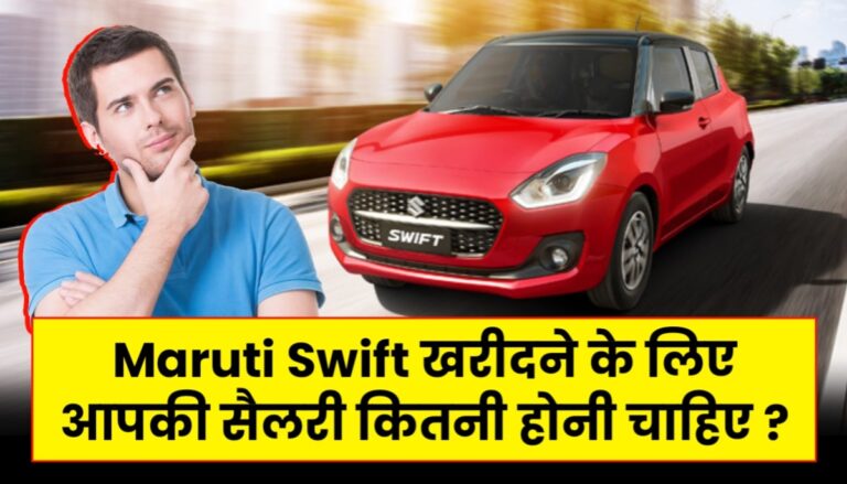 Maruti Swift On Road Price