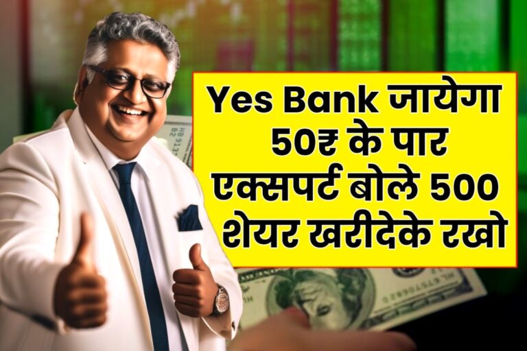 Yes Bank Share Price Target