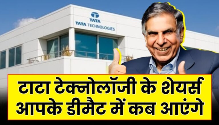 Tata Technologies IPO Allotment Date